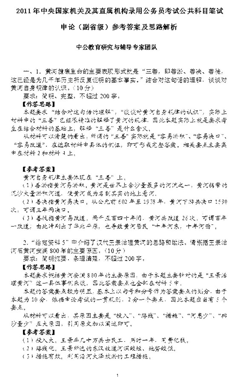 公务员培训选购指南：如何选择适合的培训班