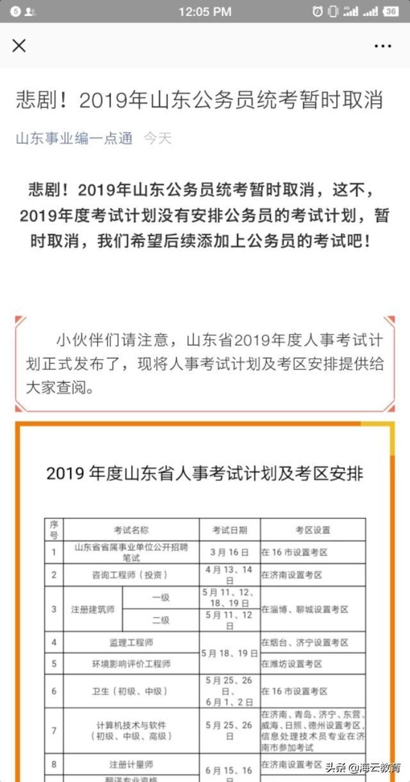 山东公考