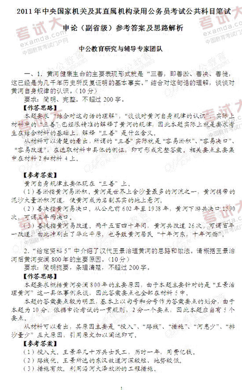 申论辅导