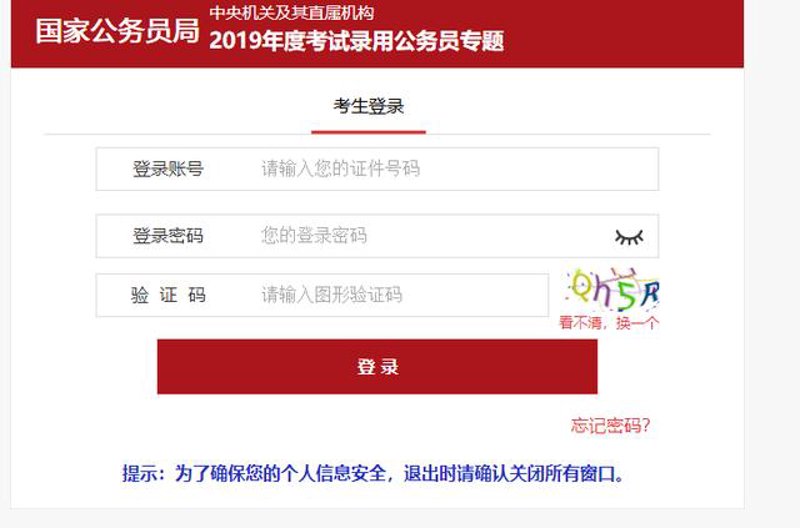 公务员考试网