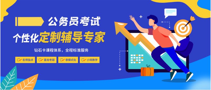 国考辅导